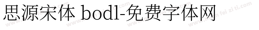 思源宋体 bodl字体转换